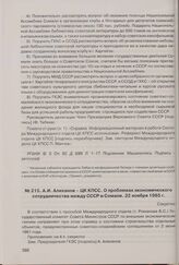 А.И. Алиханов - ЦК КПСС. О проблемах экономического сотрудничества между СССР и Сомали. 22 ноября 1965 г. 