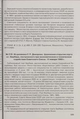 Из дневника С.П. Дюкарева. Церемония открытия порта в г. Бербера, построенного при экономическом и техническом содействии Советского Союза. 15 января 1969 г. 