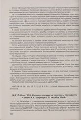 Отчет М.Х. Холова о поездке на похороны президента Сомали А.А. Шермарка. 31 октября 1969 г. 