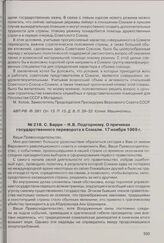 С. Барре - Н.В. Подгорному. О причинах государственного переворота в Сомали. 17 ноября 1969 г. 