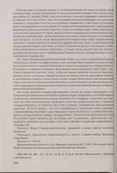 Запись беседы членов советско-сомалийской исторической экспедиции с президентом ВРС Сомалийской Демократической Республики генерал-майором М.С. Барре. 22 сентября 1971 г. 