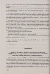 В. Стычков - заместителю министра культуры СССР А.Н. Кузнецову. Информация о пребывании в Эфиопии балетной группы ГАБТ СССР. 15 февраля 1962 г. 