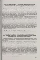 Запись беседы А.Ф. Титова с министром торговли и промышленности Эфиопии Эндалькачеу Маконеном. 8 марта 1962 г.
