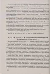 А.В. Будаков - С.И. Беглову о публикации материалов АПН в Эфиопии. 15 марта 1962 г. 