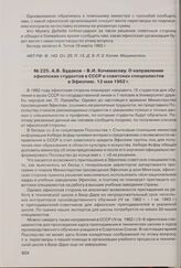А.В. Будаков - В.И. Кочемасову. О направлении эфиопских студентов в СССР и советских специалистов в Эфиопию. 12 мая 1962 г. 