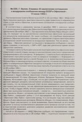 Г. Орлов. Справка «О заключении соглашения о воздушном сообщении между СССР и Эфиопией». 14 июня 1963 г. 
