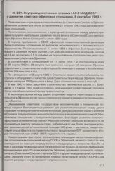 Внутриведомственная справка I АФО МИД СССР о развитии советско-эфиопских отношений. 8 сентября 1963 г. 