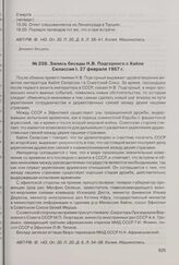 Запись беседы Н.В. Подгорного с Хайле Селассие I. 27 февраля 1967 г. 