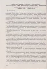 Я.А. Малик, Г.И. Фомин - А.А. Громыко. Телефонограмма по ВЧ. Информация о пребывании в Ленинграде императора Эфиопии Хайле Селассие 1-2 марта 1967 г. 2 марта 1967 г. 