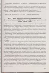 Иона, епископ Ставропольский и Бакинский. Отчет о пребывании в СССР делегации Эфиопской православной церкви. 5 июня 1968 г. 