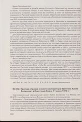 Краткая справка о визите Императора Эфиопии Хайле Селассие I в Советский Союз. 11 июня 1970 г. 