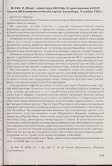 И. Мухд - Секретарю СКССАА. О приглашении в СССР членов ЦК Коммунистической партии Занзибара. 4 ноября 1962 г. 