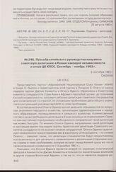 Просьба кенийского руководства направить советскую делегацию в Кению накануне независимости и отказ ЦК КПСС. Сентябрь - ноябрь 1963 г. 