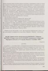 Заместитель председателя СКССАА Б.Г. Гафуров - ЦК КПСС. О подготовке визита в СССР генерального секретаря Народного конгресса Уганды Д. Каконге. 6 ноября 1963 г. 