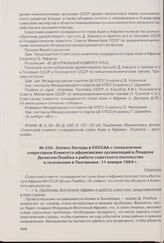 Запись беседы в СКССАА с генеральным секретарем Комитета африканских организаций в Лондоне Денисом Помбеа о работе советского посольства и положении в Танганьике. 11 января 1964 г.