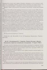 Из дневника В.С. Лаврова. Запись беседы с Джомо Кениатой о советско-кенийских отношениях. 17 марта 1964 г. 