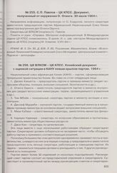 ЦК ВЛКСМ - ЦК КПСС. Кенийский документ с оценкой ситуации в КАНУ левым крылом партии. 1964 г. 
