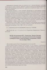 Из дневника В.С. Семенова. Запись беседы с Р. Рацимамангой о внутриполитической ситуации на Мадагаскаре и перспективах отношений с СССР. 18 сентября 1964 г. 