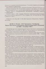 А. Петров - А.М. Тимощенко, Г.И. Фомину. Проект Протокола о культурном обмене между СССР и Танзанией на 1966 г. 13 ноября 1965 г.
