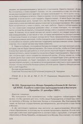 Председатель Фонда Лумумбы в Кении Б.М. Каггиа - ЦК КПСС. О работе советских преподавателей в Институте Лумумбы. 21 декабря 1965 г. 