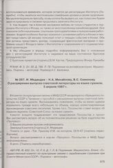 И. Медведев - Н.А. Михайлову, В.С. Семенову. О расширении выпуска советской литературы на языке суахили. 5 апреля 1967 г. 