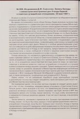 Из дневника Д.Ф. Сафонова. Запись беседы с министром иностранных дел Уганды Одакой о советско-угандийских отношениях. 23 мая 1967 г. 