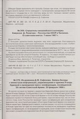 Слушатель танзанийского колледжа Кивукони Д. Рулагора - Посольство СССР в Танзании. О советских книгах. 7 июня 1967 г. 