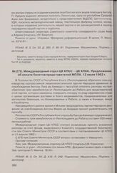 Международный отдел ЦК КПСС - ЦК КПСС. Предложение об оплате билетов представителей МПЛА. 12 июля 1962 г. 