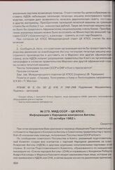 МИД СССР - ЦК КПСС. Информация о Народном конгрессе Анголы. 15 октября 1962 г. 