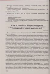 Из дневника С.А. Азимова. Запись беседы с представителем правительства Ангольской Республики в изгнании (ГРАЕ) X. Роберто. 4 декабря 1963 г.