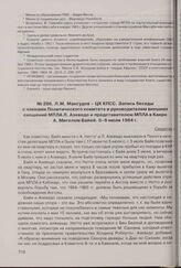 Л.М. Максудов - ЦК КПСС. Запись беседы с членами Политического комитета и руководителем внешних сношений МПЛА Л. Азеведо и представителем МПЛА в Каире А. Мигелем Байей. 5-6 июля 1964 г.