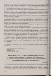 МИД СССР - ЦК КПСС. Реферативный перевод записки чехословацкого журналиста Д. Провазника об ангольских повстанческих организациях и перспективах освобождения Анголы. 22 октября 1964 г. 