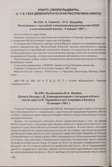Из дневника В.А. Зорина. Запись беседы с Д. Хаммаршельдом о ситуации в Конго после ареста П. Лумумбы и его отправки в Катангу. 18 января 1961 г. 