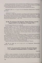 Из дневника Г.М. Пушкина. Запись беседы с послом Индии в СССР К.П.Ш. Меноном. 27 января 1961 г. 