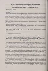 Телеграмма молодежной организации Национального движения Конго о согласии «быть коммунистами». 15 февраля 1961 г. 