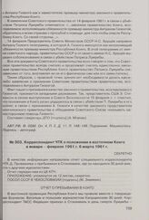 Корреспондент ЧТК о положении в восточном Конго в январе-феврале 1961 г. 6 марта 1961 г.
