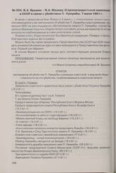 В.А. Брыкин - Я.А. Малику. О пропагандистской кампании в СССР в связи с убийством П. Лумумбы. 7 июня 1961 г.