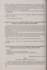 В.Г Корионов - ЦК КПСС. Предложения о действиях СССР в связи с арестом А. Гизенги. 16 мая 1962 г.