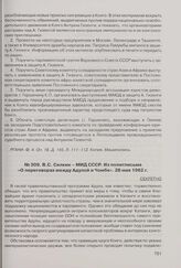 В.С. Силкин - МИД СССР. Из политписьма «О переговорах между Адулой и Чомбе». 28 мая 1962 г.