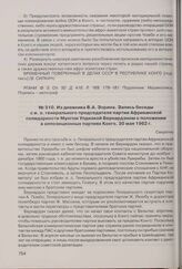 Из дневника В.А. Зорина. Запись беседы с и. о. генерального председателя партии Африканской солидарности Мунгом Улдиакой Бернардэном о положении в оппозиционных партиях Конго. 30 мая 1962 г. 