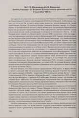 Из дневника А.В. Будакова. Запись беседы с Э. Бошеле-Дэвидсоном о расколе в НСО. 9 сентября 1964 г. 