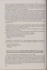 Нота посольства ДРК УпДК при МИД СССР об ущербе, причиненном посольству демонстрантами. 28 ноября 1964 г. 