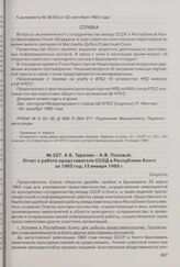А.Б. Тарелин - Н.В. Поповой. Отчет о работе представителя ССОД в Республике Конго за 1965 год. 13 января 1966 г.