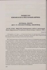 ССОД - МИД СССР. Информация о работе с делегацией Южно-Африканской Республики и Басутоленда. 9 августа 1962 г. 