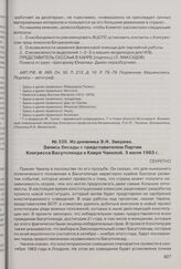 Из дневника Э.Н. Зверева. Запись беседы с представителем Партии конгресса Басутоленда в Каире Чакелой. 5 июля 1963 г. 