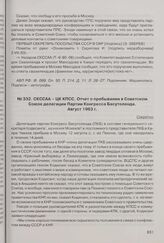 СКССАА - ЦК КПСС. Отчет о пребывании в Советском Союзе делегации Партии конгресса Басутоленда. Август 1963 г. 
