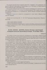 СКССАА - ЦК КПСС. Запись беседы с делегацией Коммунистической партии Басутоленда. 10 октября 1963 г.