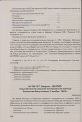 Б.Г. Гафуров - ЦК КПСС. Ходатайство об оказании материальной помощи Компартии Басутоленда. 2 ноября 1963 г.