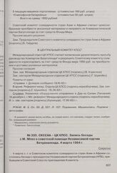 СКССАА - ЦК КПСС. Запись беседы с М. Мпхо о советской помощи Независимой партии Бечуаналенда. 4 марта 1964 г.