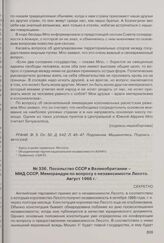 Посольство СССР в Великобритании - МИД СССР. Меморандум по вопросу о независимости Лесото. Август 1966 г. 